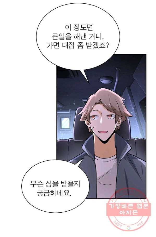 링 오브 가디언 113화 47