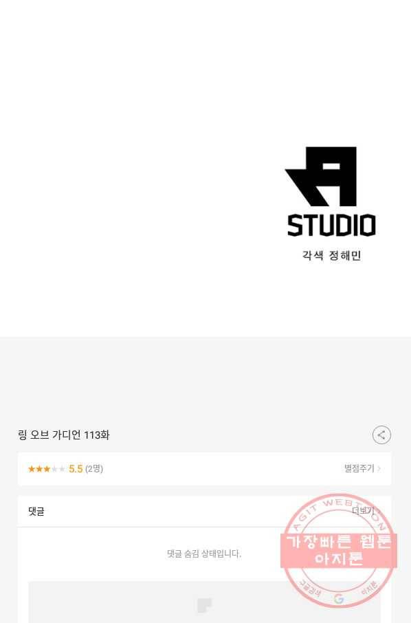 링 오브 가디언 113화 83