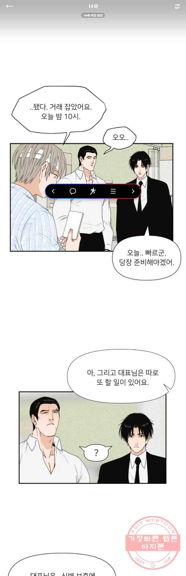 우범소년 14화 1