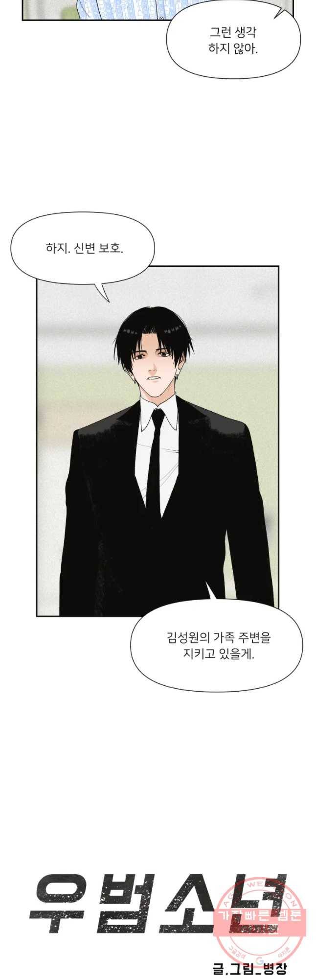 우범소년 14화 4