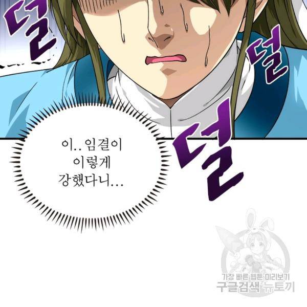 천신회귀 33화 5