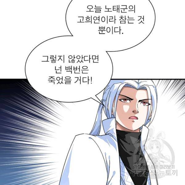 천신회귀 33화 12