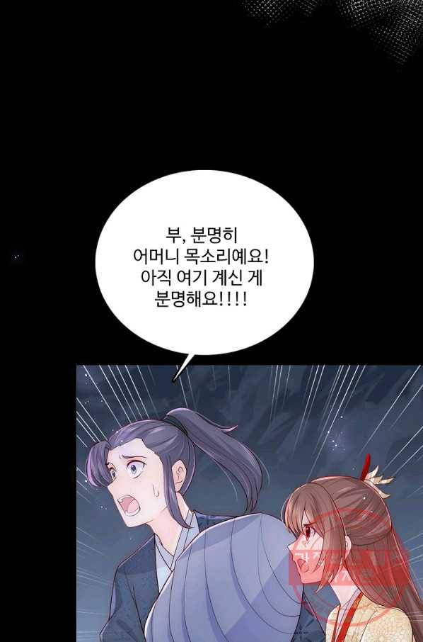 악당이지만 남주를 키웠습니다 115화 5