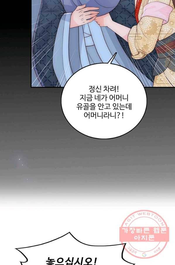 악당이지만 남주를 키웠습니다 115화 6