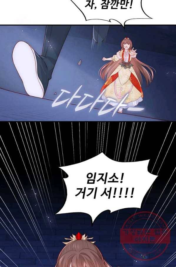 악당이지만 남주를 키웠습니다 115화 8
