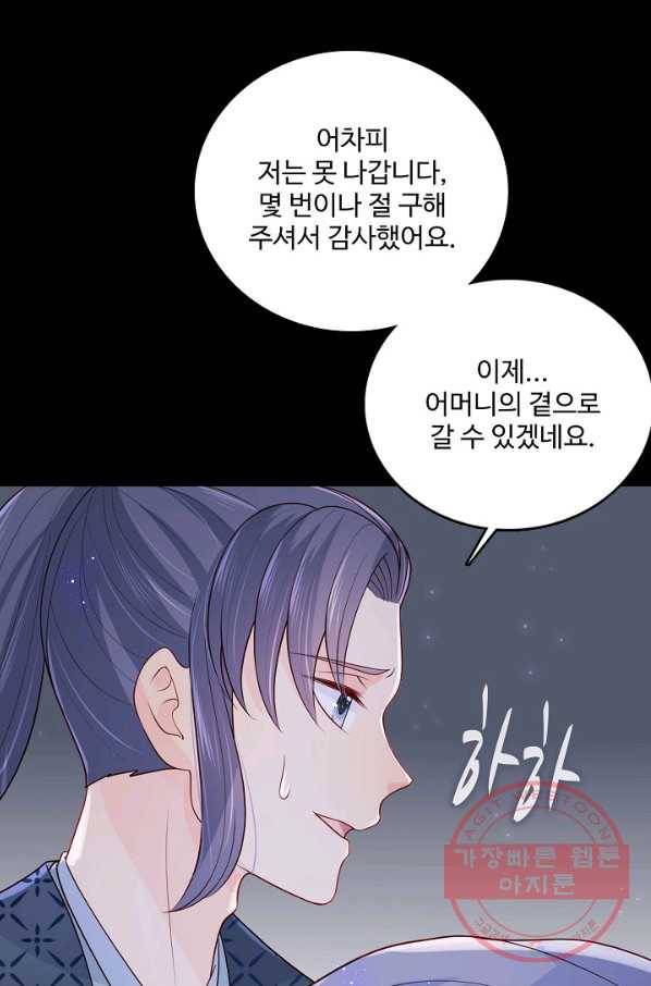 악당이지만 남주를 키웠습니다 115화 14
