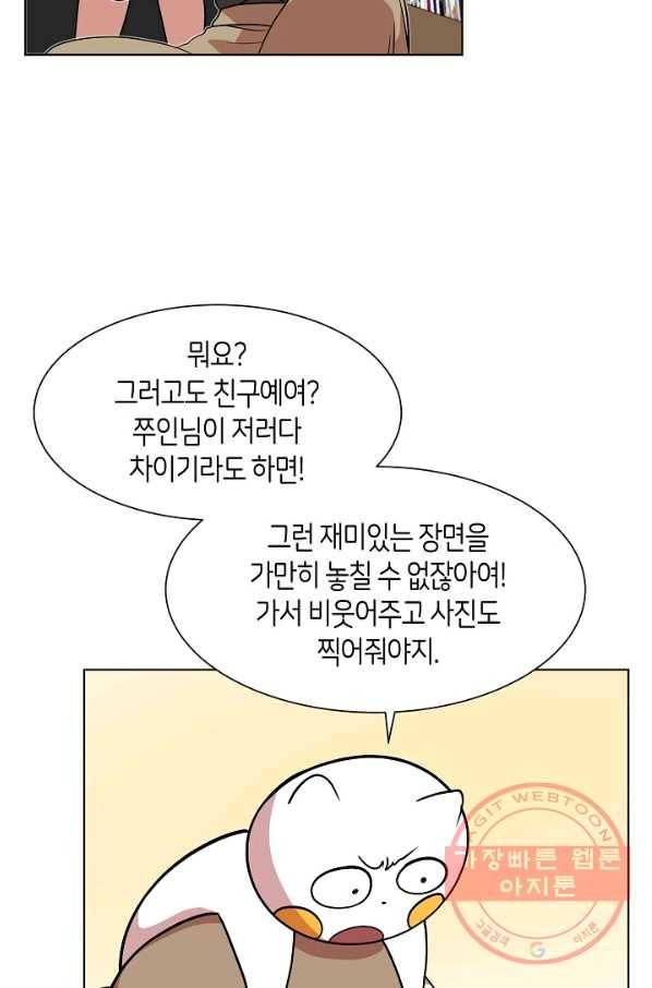 변신합시다 11화 26