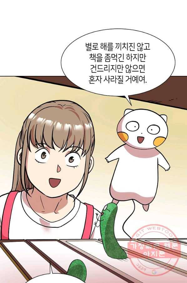 변신합시다 11화 42