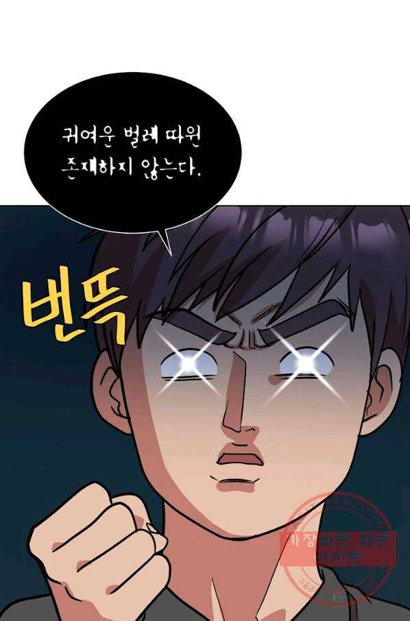 변신합시다 11화 48
