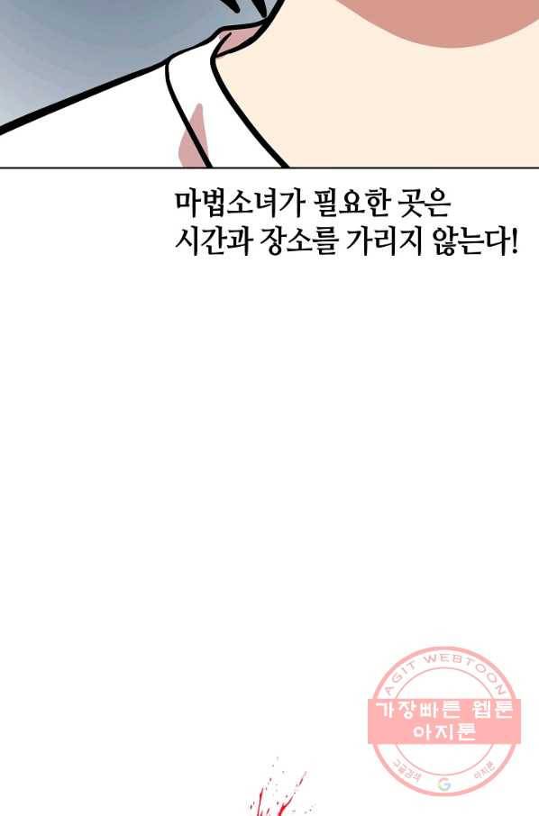 변신합시다 11화 88