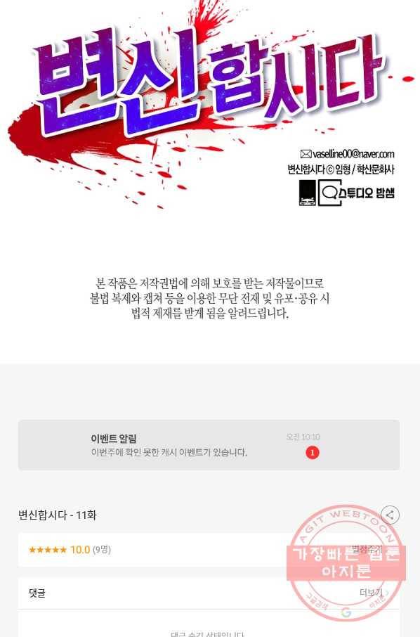 변신합시다 11화 89