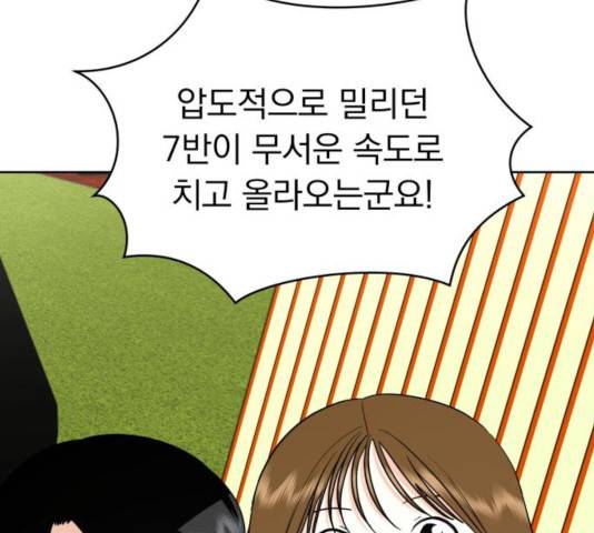 결혼까지 망상했어! 48화 3
