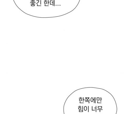 결혼까지 망상했어! 48화 10