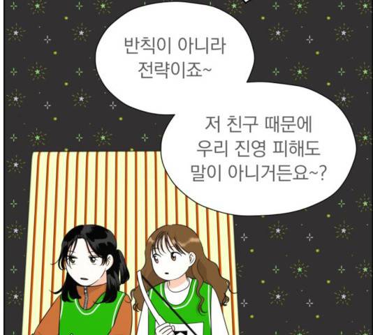 결혼까지 망상했어! 48화 22