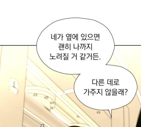결혼까지 망상했어! 48화 24