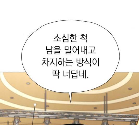결혼까지 망상했어! 48화 29