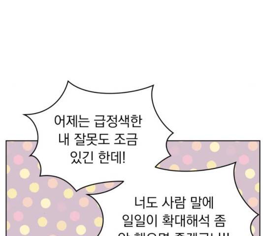 결혼까지 망상했어! 48화 32
