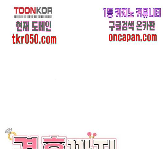 결혼까지 망상했어! 48화 37