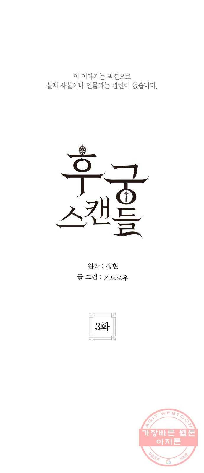 후궁 스캔들 3화 1