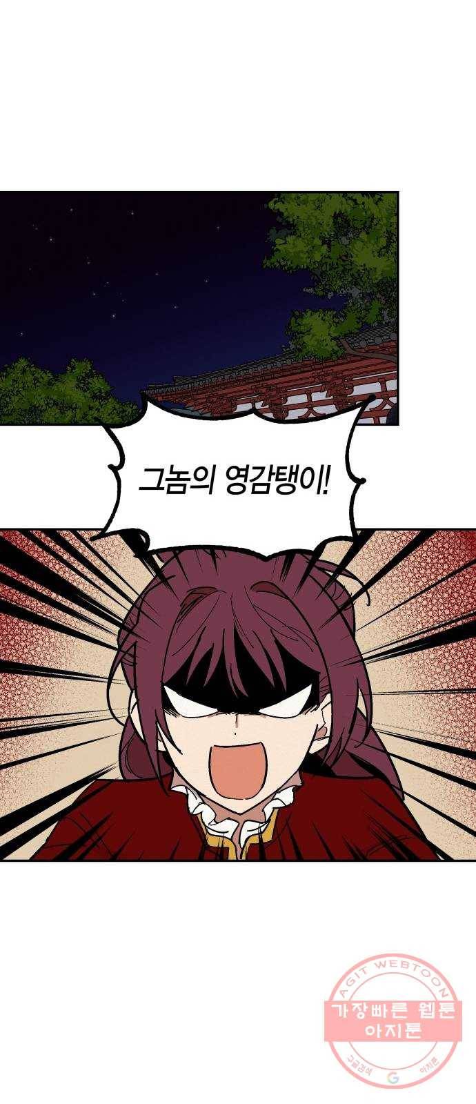 후궁 스캔들 3화 2
