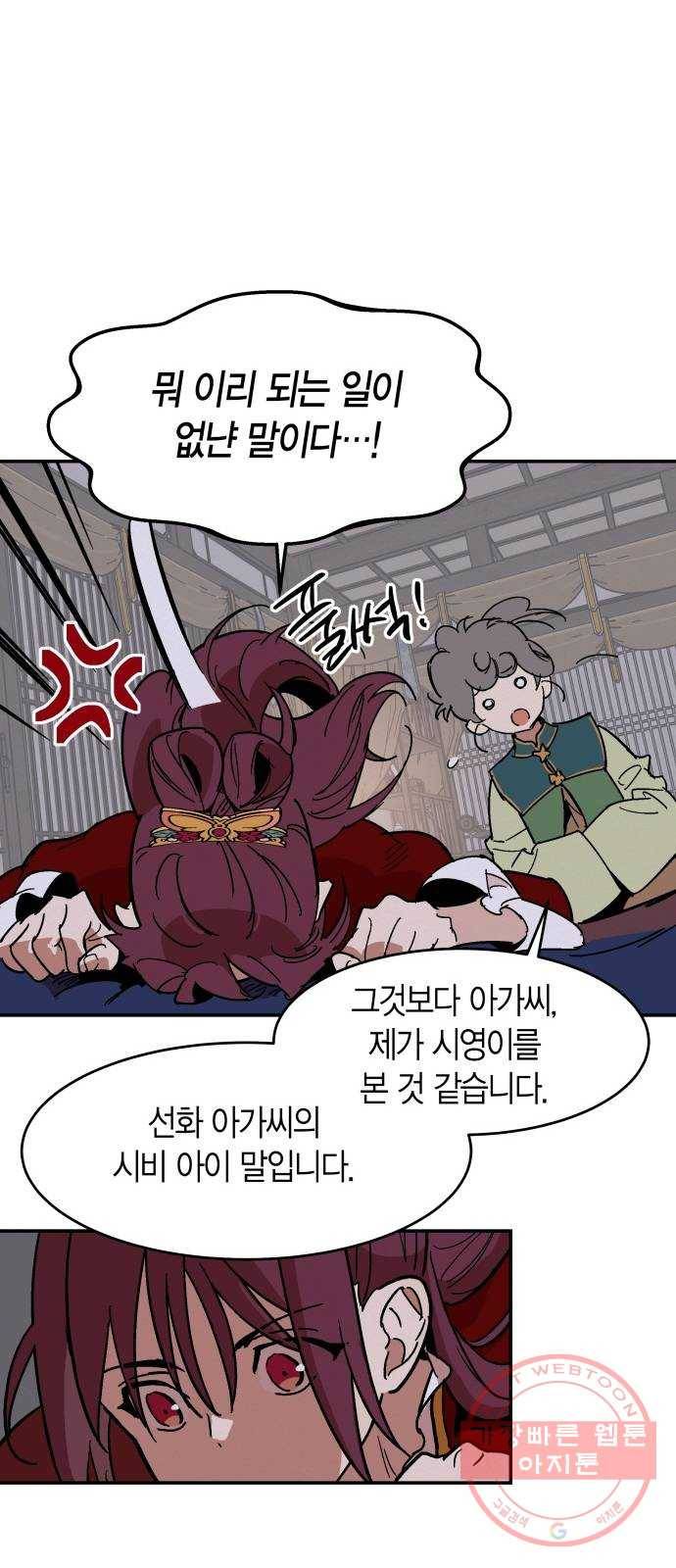 후궁 스캔들 3화 4