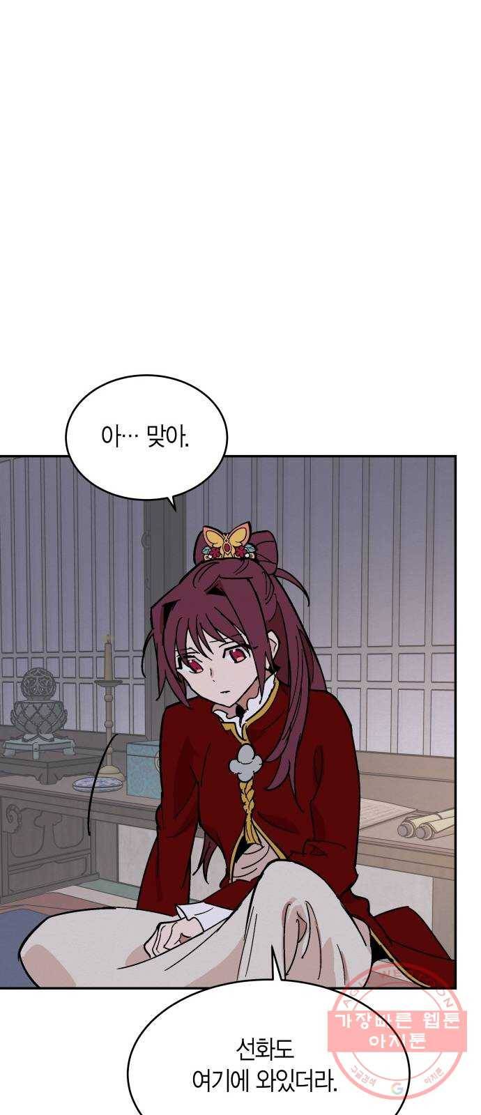후궁 스캔들 3화 5