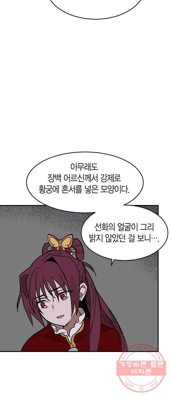 후궁 스캔들 3화 6