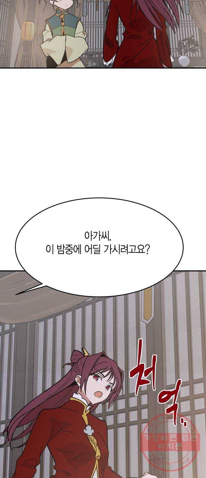 후궁 스캔들 3화 10