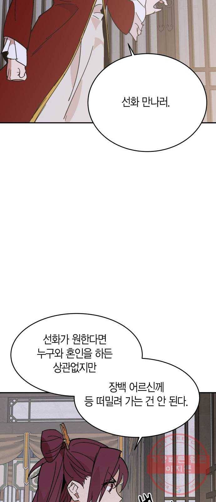 후궁 스캔들 3화 11