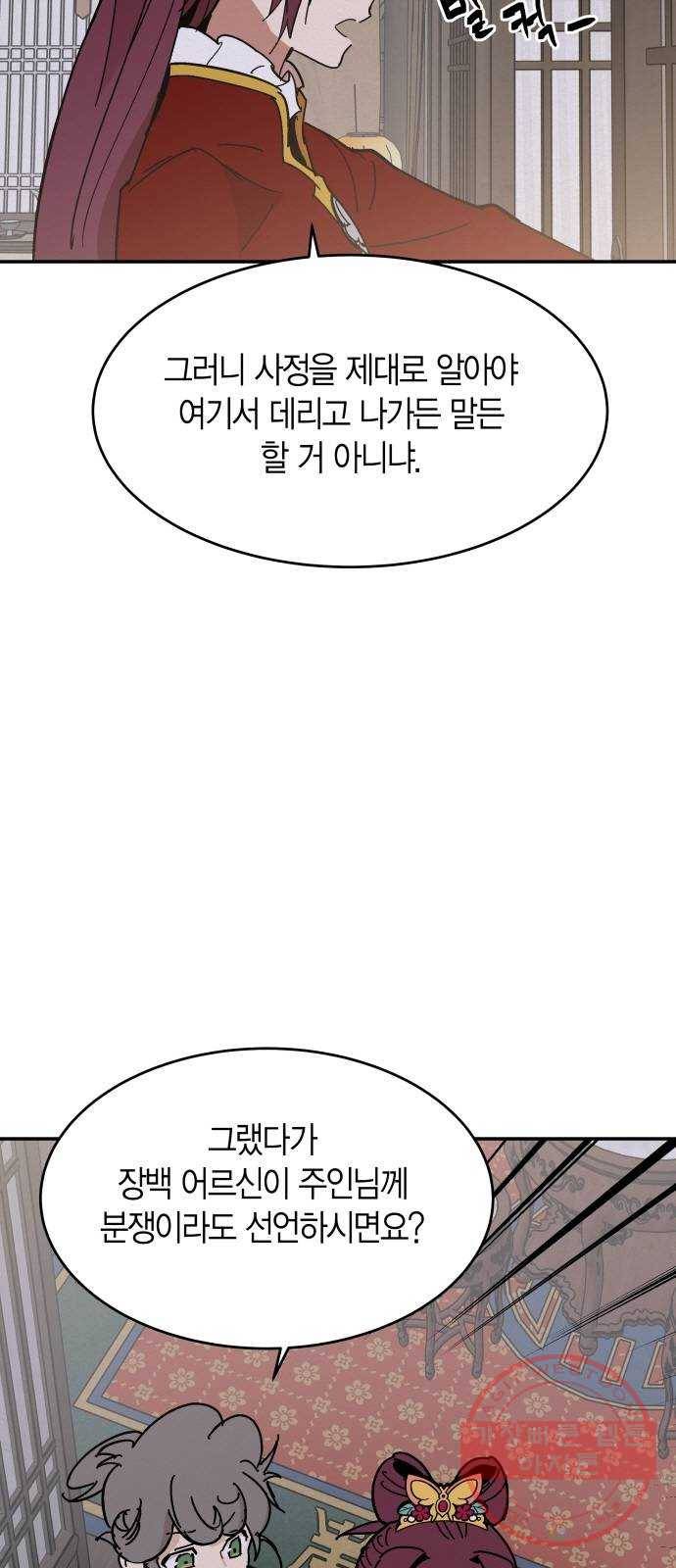 후궁 스캔들 3화 12