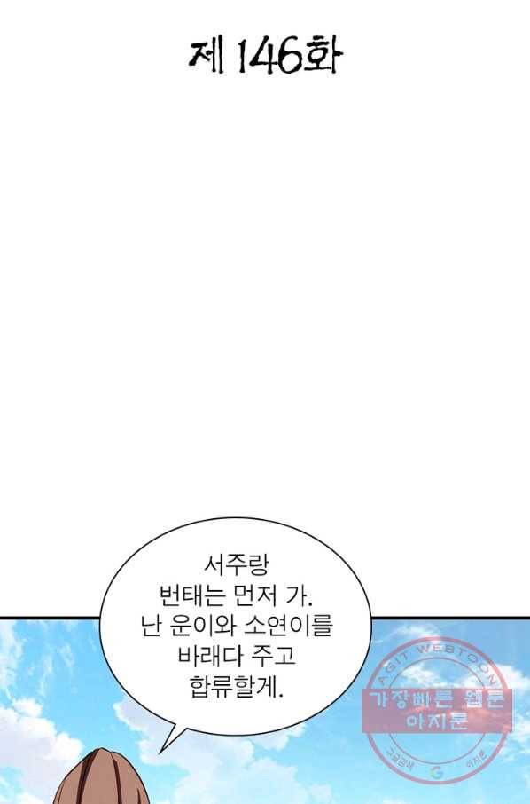 무신향로 146화 2