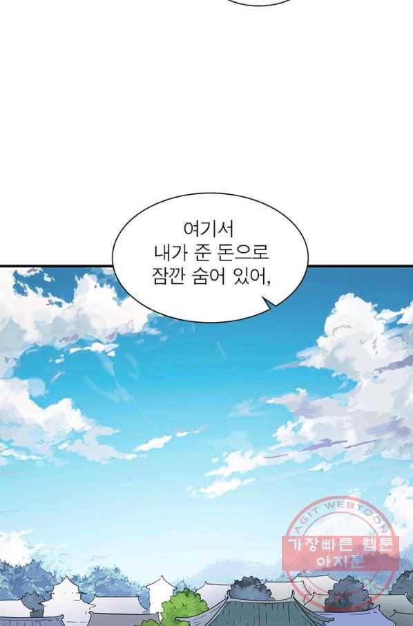 무신향로 146화 4