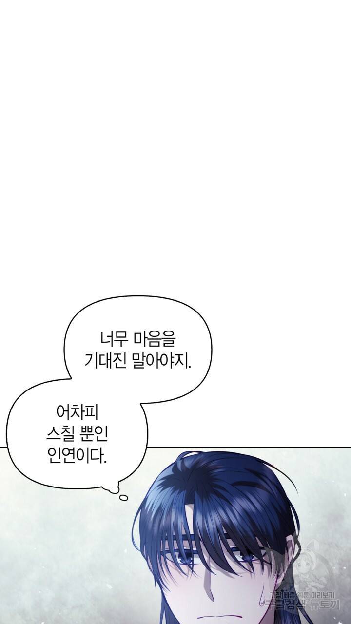 절벽에 뜬 달 33화 2