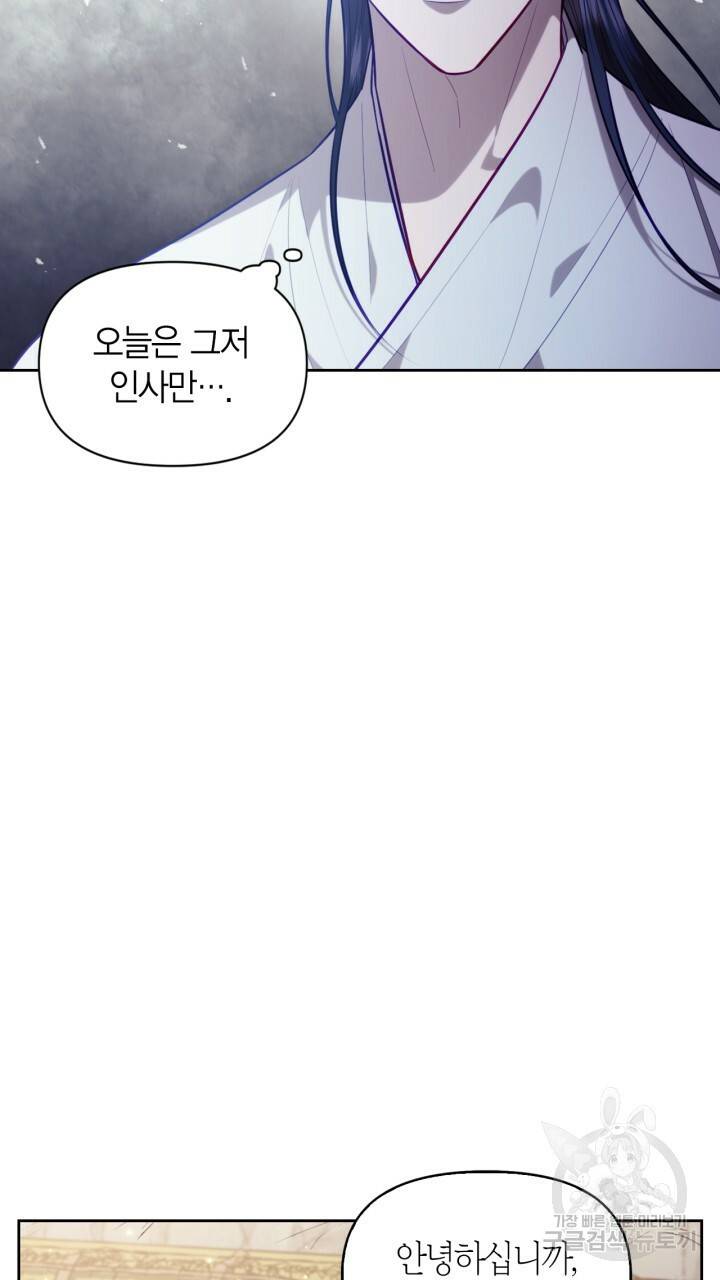 절벽에 뜬 달 33화 3