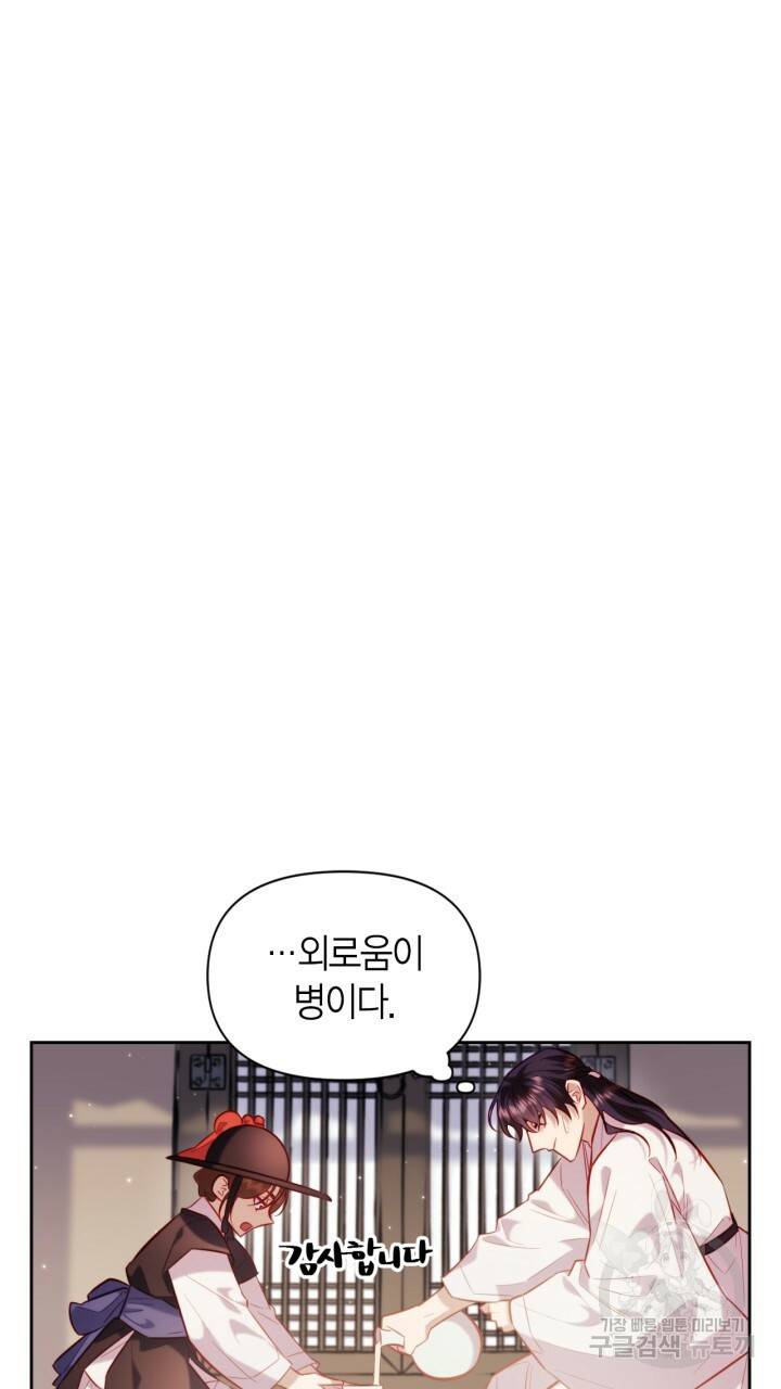 절벽에 뜬 달 33화 7
