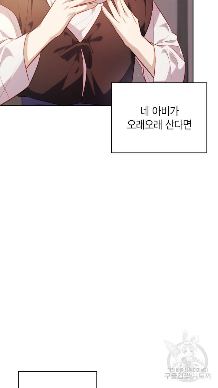 절벽에 뜬 달 33화 9
