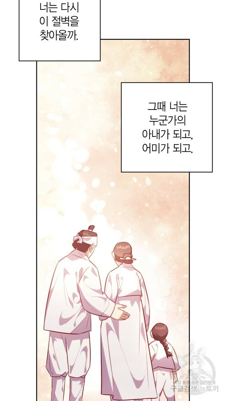 절벽에 뜬 달 33화 10