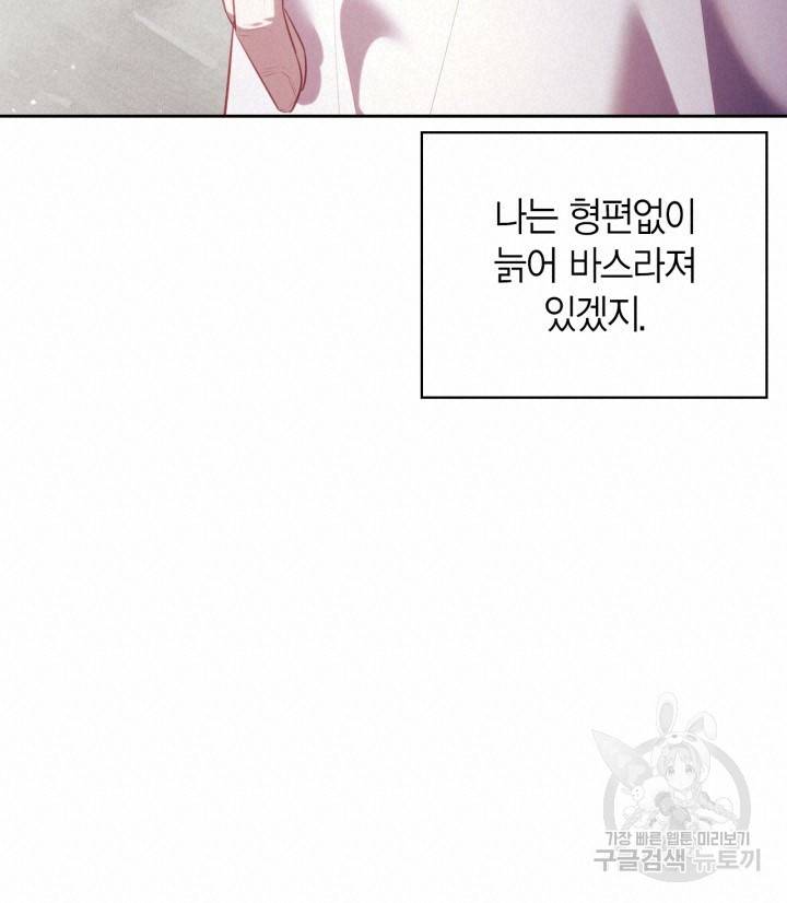 절벽에 뜬 달 33화 12