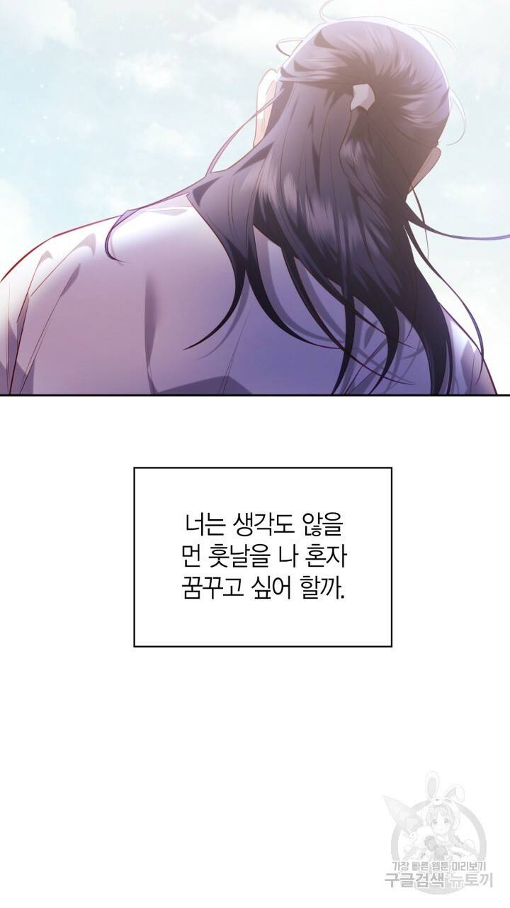 절벽에 뜬 달 33화 14
