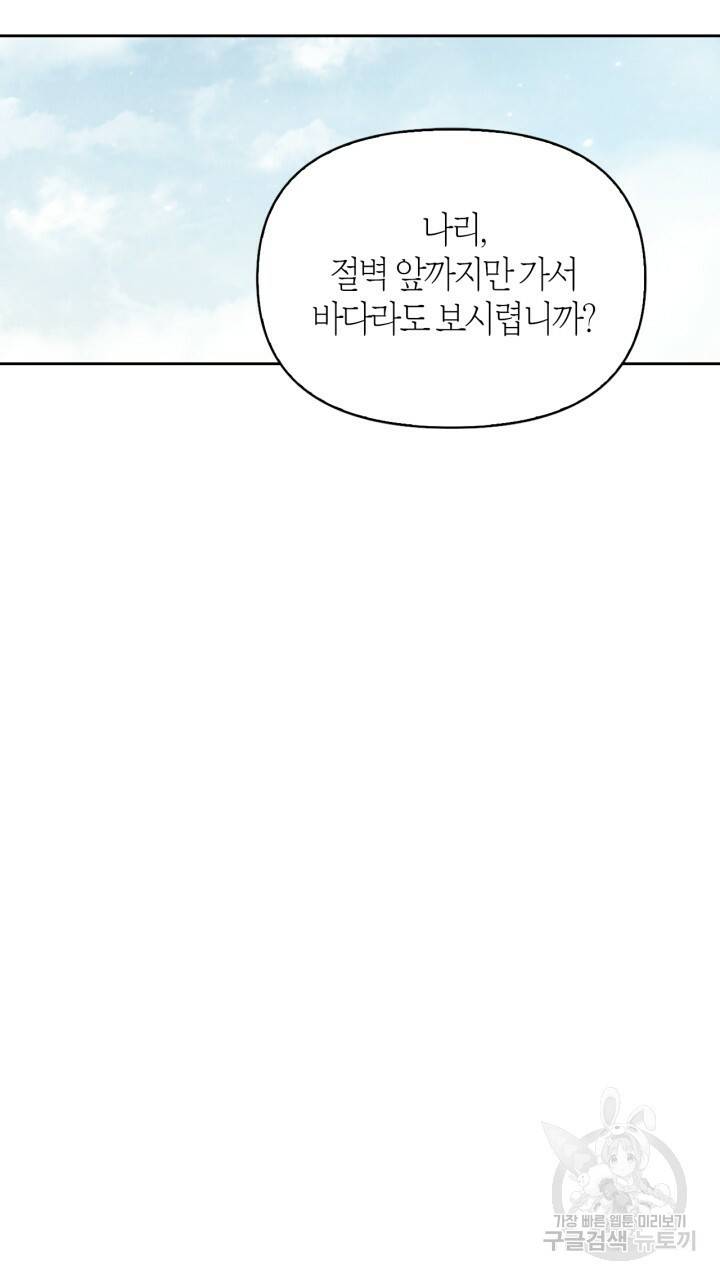 절벽에 뜬 달 33화 16