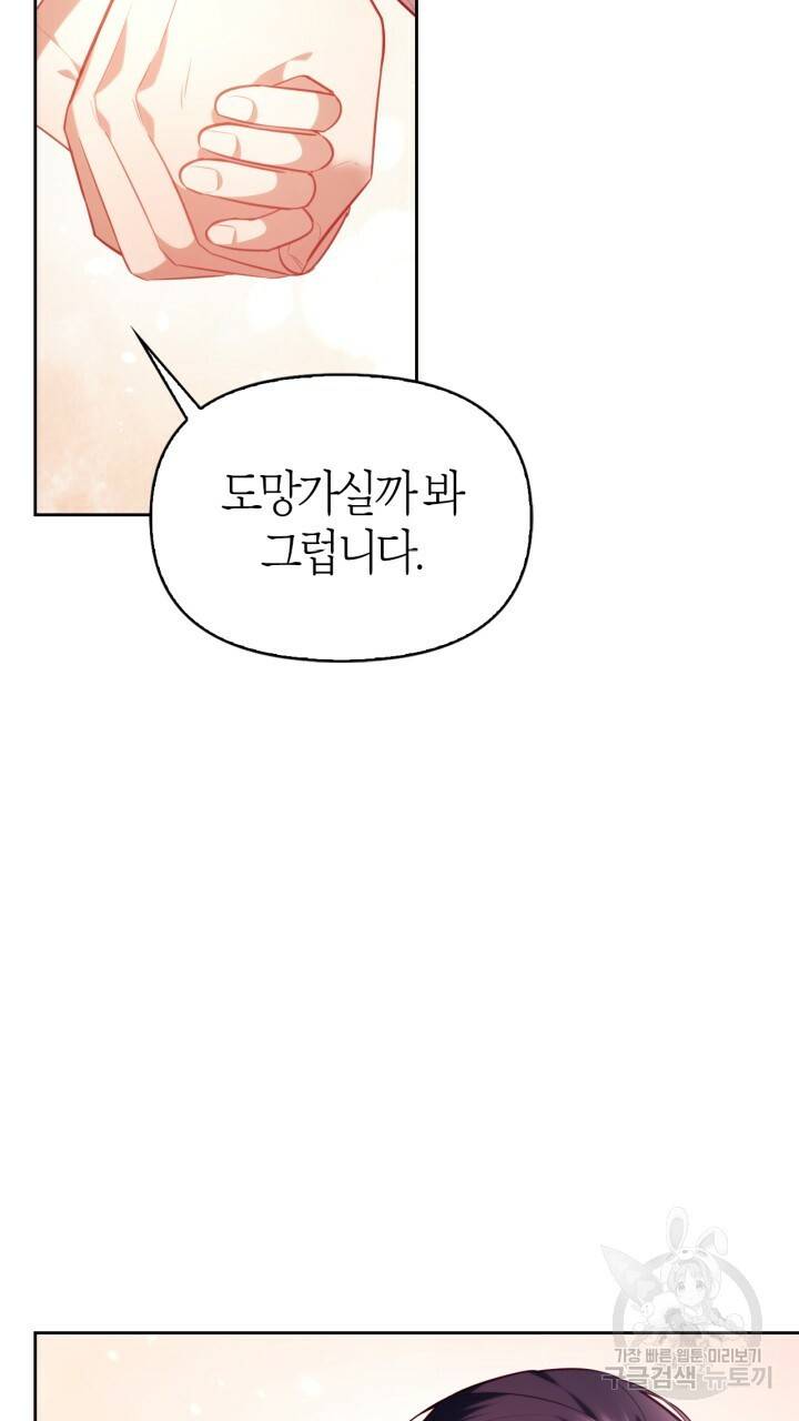 절벽에 뜬 달 33화 18