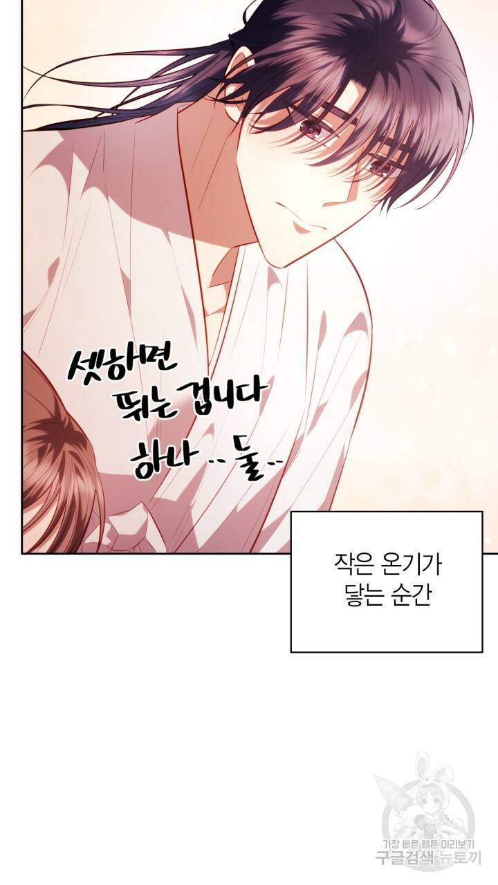 절벽에 뜬 달 33화 19