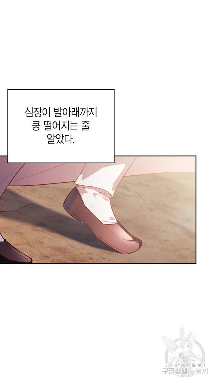 절벽에 뜬 달 33화 20