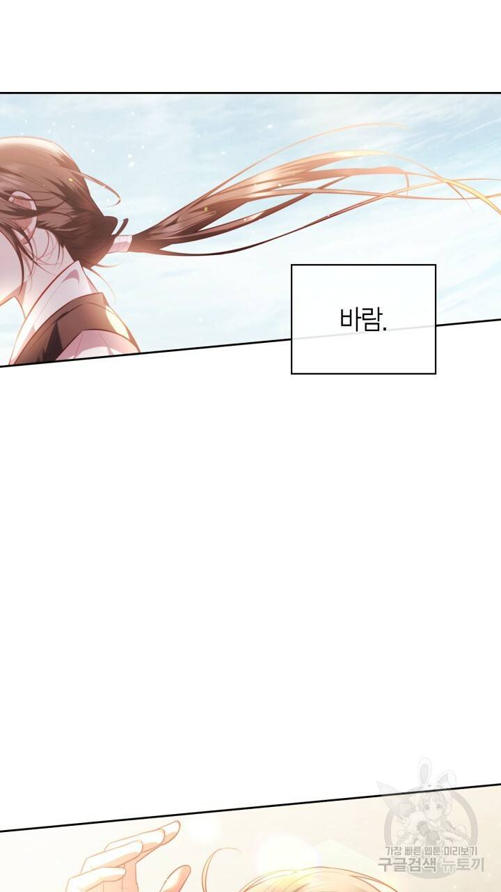 절벽에 뜬 달 33화 22