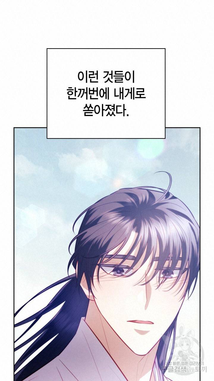절벽에 뜬 달 33화 24