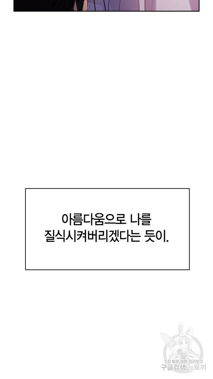 절벽에 뜬 달 33화 26