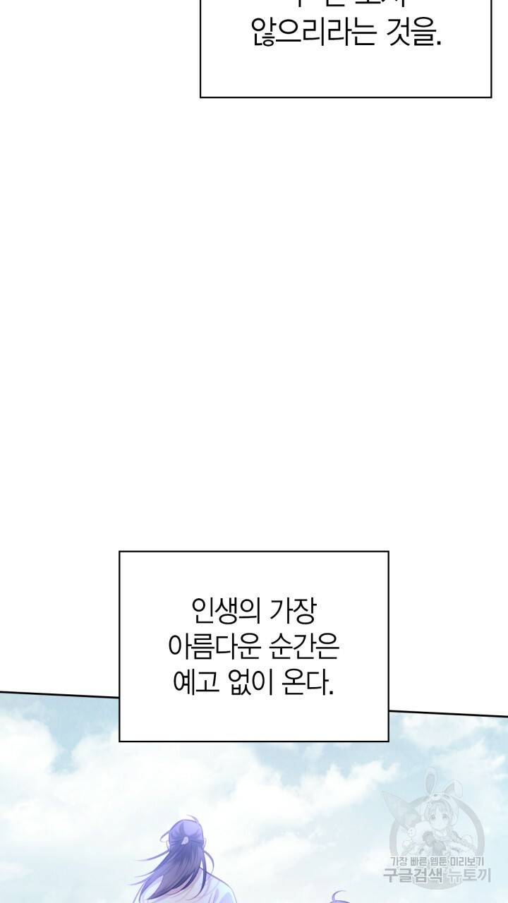 절벽에 뜬 달 33화 30