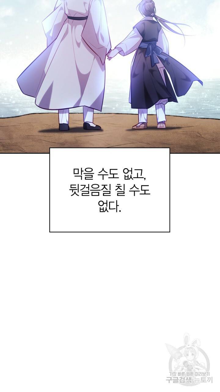 절벽에 뜬 달 33화 31
