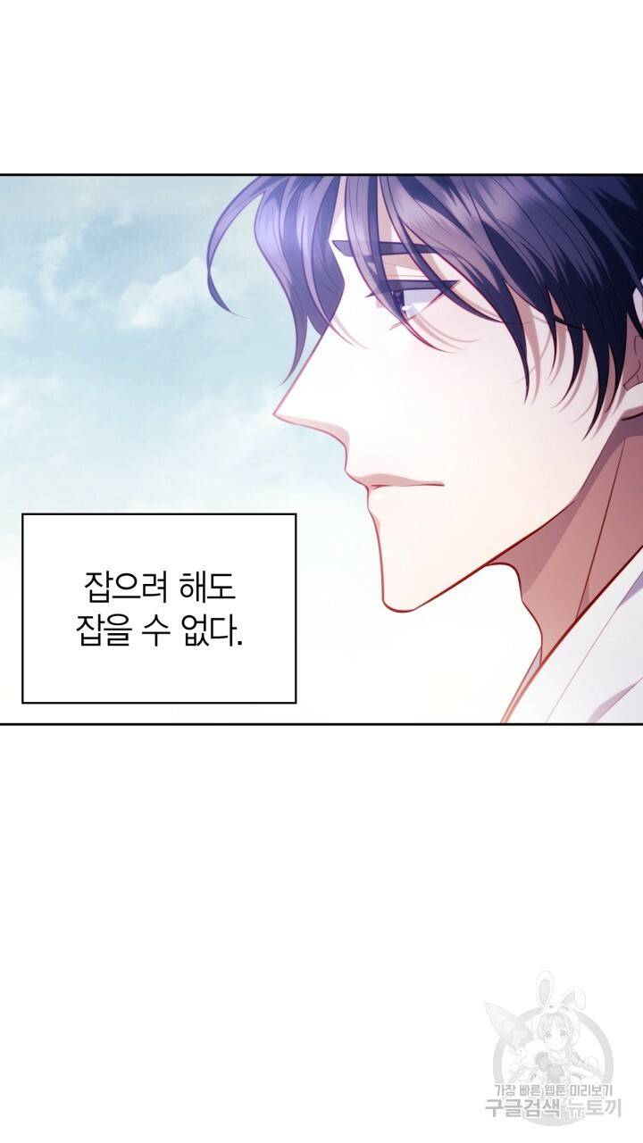 절벽에 뜬 달 33화 32