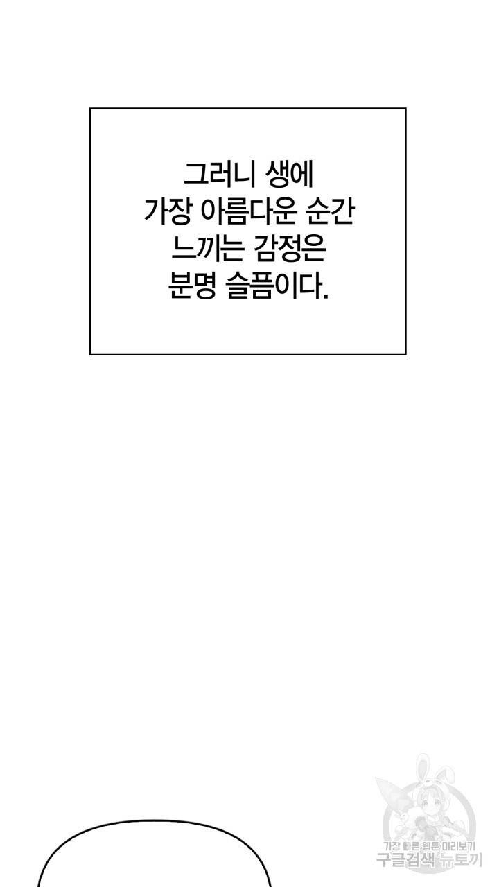 절벽에 뜬 달 33화 33